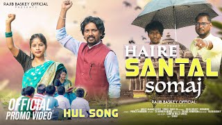 HAIRE SANTAL SOMAJ  HUL SONG  NEW SANTALI SONG 2024 RANJIT MURMU  SRIFUL  RAJIB BASKEY [upl. by Jahdol75]