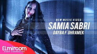 Samia Sabri  Dayba Fghramek  سامية صبري  دايبة فغرامك 2014 [upl. by Kcub]