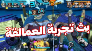 تجربة تيم العمالقة في ليغ و رومات [upl. by Diandre]