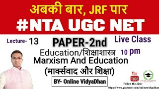 Marxism And Education  मार्क्सवाद और शिक्षा  BYOnline VidyaDhan [upl. by Humble760]