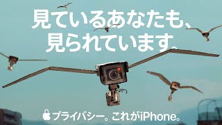 iPhoneのプライバシー｜視線｜Apple [upl. by Loziram844]