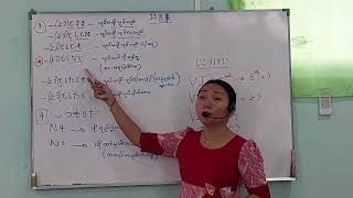 N3 Shinkanzen Grammar 11課 part 2 by CROWN Training Center Su [upl. by Enyak]