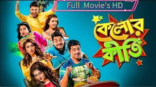 Kelor Kirti 2016 Comedy Bangla Movie  Kolkata Best Movie  Indian best comedy movie [upl. by Hawger573]