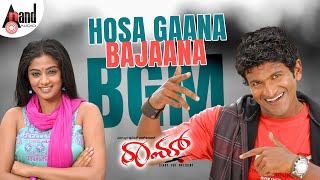 Hosa Gaana Bajaana BGM  Raam  DrPuneeth Rajkumar  Priyamani  VHarikrishna [upl. by Onairda]