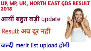 UP GDS RESULT 2018 NORTHEAST GDS RESULT 2018 MP GDS RESULT 2018 UK GDS RESULT 2018  vacancy hub [upl. by Nosam654]