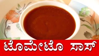 Homemade Tomato Sauce recipe in kannada  Homemade tomato Ketchup recipe in Kannada [upl. by Payson]