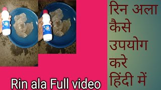 Rin alaRin fabric whitener Bleach रिन अला उपयोग कैसे करें For stain for धब्बा [upl. by Mellisa]