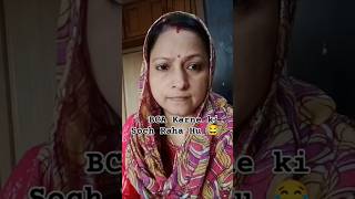 BCA Karne Ki Or Soch Raha hu 😂🤣 comedy funny maabetacomedy latestmeme deepfamily23 shorts [upl. by Zane]