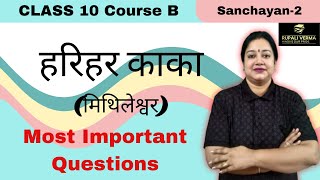 Harihar Kaka  Most Important Questions  Class 10 Hindi Course B Sanchayan Chapter 1 CBSE202425 [upl. by Janie]