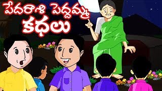 Pedarasi Peddamma Telugu Kathalu  Animated Stories In Telugu For Children  Telugu Stories for Kids [upl. by Anabahs]