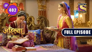 Misbehavior  Punyashlok Ahilya Bai  Ep 402  Full Episode  19 July 2022 [upl. by Monica573]