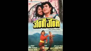 pirati basyo sustari sustari HIGH QUALITY AUDIO old nepali movie janma janma [upl. by Eecart990]