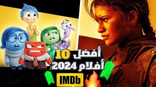 أفضل أفلام 2024  قائمة أفضل 10 أفلام تقييما على موقع IMDb في سنة 2024 🔥 [upl. by Allsopp]