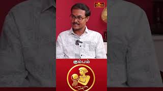 கும்ப ராசிக்கு கர்மா தீரும் நேரம்  சனி வக்ர பெயர்ச்சி  Arun karthik [upl. by Akimat]