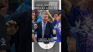 2002년 2006년 월드컵 대한민국 축구 국가대표 응원곡 [upl. by Eelarol852]