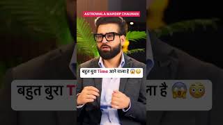 बहुत बुरा Time आने वाला है 😱😳 AstroWala sahilkhannashow trending podcast shorts viralvideo [upl. by Akalam]