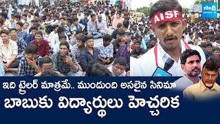 Students Protest Against Chandrababu Govt At Anantapur  Super Six Guarantees SakshiTVLIVE [upl. by Anual]