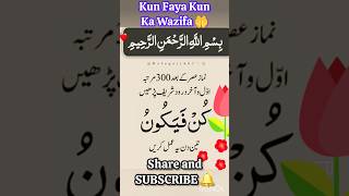 Lafaz KUN FAYA KUN ka Wazifa 🤲 for Success padhe share karenwazifaforsuccess duawazifa islamic [upl. by Gualtiero]