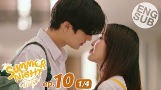 Eng Sub Summer Night ความลับในคืนฤดูร้อน  EP10 14  ตอนจบ [upl. by Yerg243]