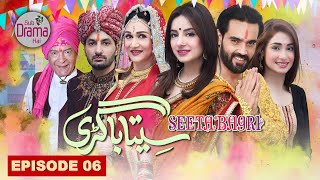 Seeta Bagri  Episode 06  28 Aug 2024  Bushra Ansari  Sarwat Gilani Jibran subdrama seetabagri [upl. by O'Connell815]