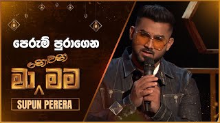 Perum Puraagena පෙරුම් පුරාගෙන  Supun Perera  Ma Nowana Mama  TV Derana [upl. by Elimay]