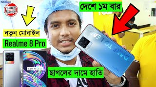 মার্কেট কাপাতে চলে এলো 📱 Realme 8 Pro 😱 Realme 8 Pro Price In Bangladesh  Realme 8  Imran Timran [upl. by Uta]