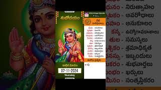 రాశి ఫలాలు  Daily Panchangam and Rasi Phalalu Telugu  7th November 2024  Nithra Telugu Calendar [upl. by Llevram]