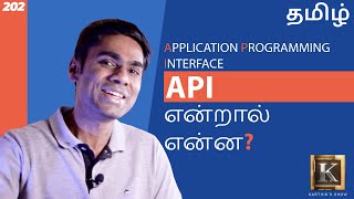 What is API and How it Works  API Explained for Beginners  Tamil  Karthiks Show [upl. by Gally229]