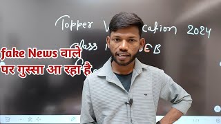 Bihar Board Class 12th Topper Verification 2024 News By Sunny Sir onlinegkgs Classes [upl. by Sacul]