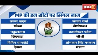 MP Congress Candidate List  Madhya Pradesh की इन सीटों पर सिंगल नाम तय  जल्द होगी जारी [upl. by Yeloc]