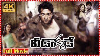 Veedokkade Telugu South Blockbuster Box Office Action Thriller Movie  Surya  Tamanna  TFCCinemalu [upl. by Reilly]