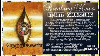 BT BRTE COUNSELING REQUEST NOTICE to DPI office Chennai [upl. by Pavel]