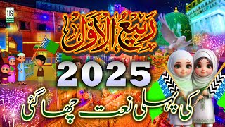 12 RabiUlAwal New Naat 2024 😘 EidEMiladUnNabi Naat 2024  Rabiulawal Naat  Milad Naat 2025 [upl. by Doy]