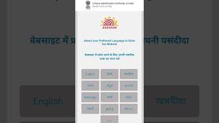 How to check adhar update status  Aadhaar Enrollment Update Status  aadhar card status check 2024 [upl. by Annoyik145]