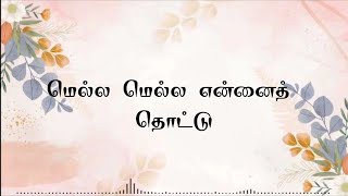 MELLA MELLA ENNAI THOTTU  Song With Lyrics  Vaazhkai Movie  1984 [upl. by Mun918]