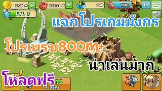 แจกเกม DRAGON MANIA mod โปรลิ้งก์ใต้คลิปเลย น่าเล่นมาก [upl. by Loreen]