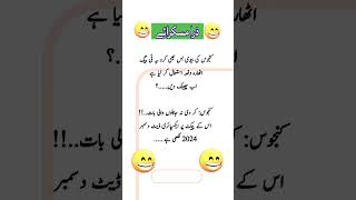 Most funniest Urdu jokes 🤣😂🤣best Urdu jokesbest funny jokesviral jokes in Urdu funny Mazahiya [upl. by Susy]