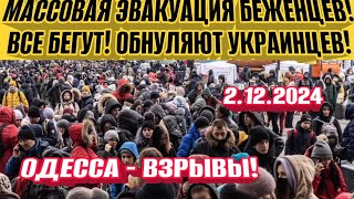 Одесса  взрывы Украинцев Обнуляют Началась массовая эвакуация ТЦК погоня [upl. by Esoryram]