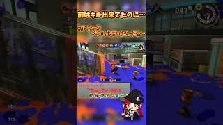 ウルチャクさぁ…スプラトゥーン3 スプラ3 splatoon3 [upl. by Willem]