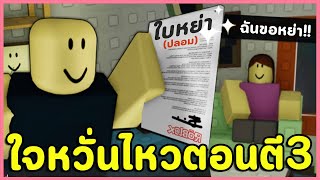 ถูกไล่ออกจากบ้านตอนตี3 ผมต้องหย่าในคืนนี้  Roblox  Get Divorced At 3 AM มีฉากจบลับด้วย [upl. by Benji594]