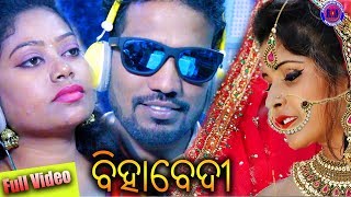 Biha Bedi  Prakash Jal amp Sangita  New Sambalpuri Video 2018 [upl. by Nich]