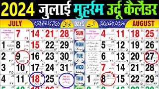 July calendar 2024  July 2024 urdu Calendar  मई 2024 कैलेंडर। Urdu Islamic Calender 2024 [upl. by Anilram245]