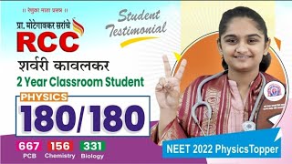 Sharvari kawalkar RCC Physics topper 180180 [upl. by Eduardo]