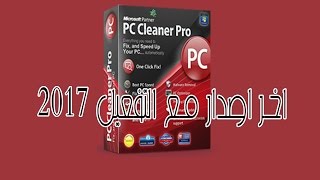 شرح تحميل برنامج PC Cleaner Pro مع التفعيل 2017 [upl. by Ahsienom]