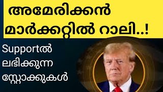 Us market rally reasonwealthy life malayalamshare news malayalamstock to buy [upl. by Niamrahc]