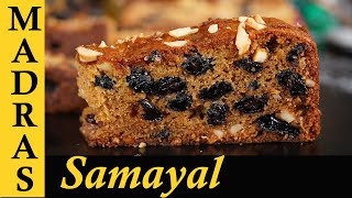 Eggless Plum Cake recipe in Tamil  Christmas Cake Recipe in Tamil [upl. by Adnirolc]