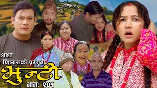 भुन्टी भाग २०१  Bhunti Epi201  II Asha Khadka II Sukumaya II February 132024 [upl. by Nylatsirhc762]