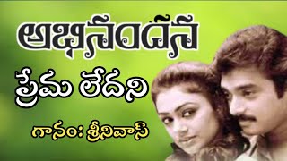 Abhinandana Movie Premaledhani  Karthik  Sobhana  Melody Song  Srinivas [upl. by Aneeb343]