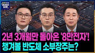 SK하이닉스 25만원 한미반도체 20만원 HBM株 이제 시작인걸까’ㅣ본격 전국민 부자 포트폴리오 만들기 프로젝트 포트의 참견ㅣ투데이 한경 코리아마켓ㅣ한국경제TV [upl. by Yderf]