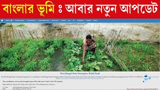 New Update on Banglar Bhumi Website  এখন অন্য ভাষাতেও খাজনার রশিদ ডাউনলোড করতে পারবেন [upl. by Gabriell1]